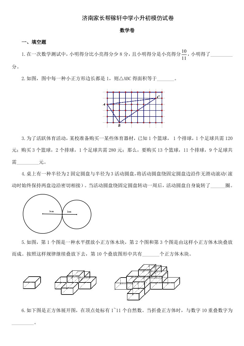 2021年济南稼轩中学小升初语数外试题及答案