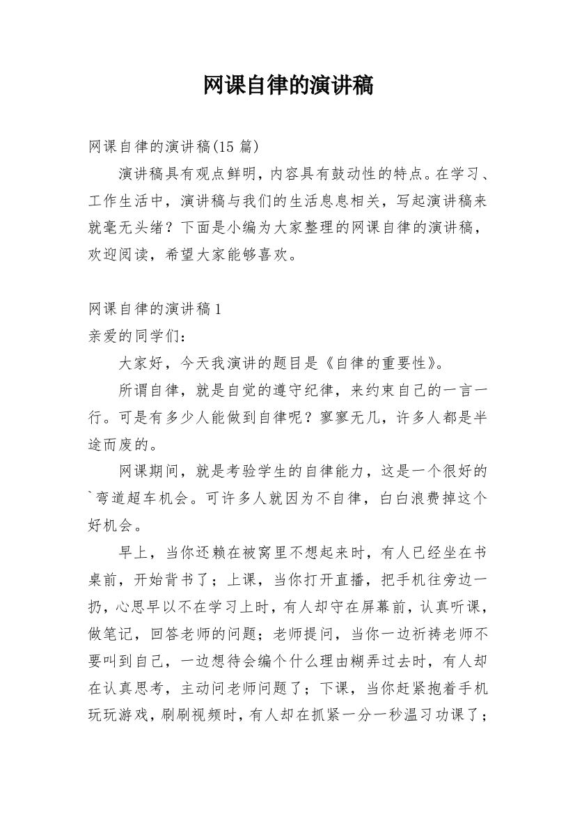 网课自律的演讲稿