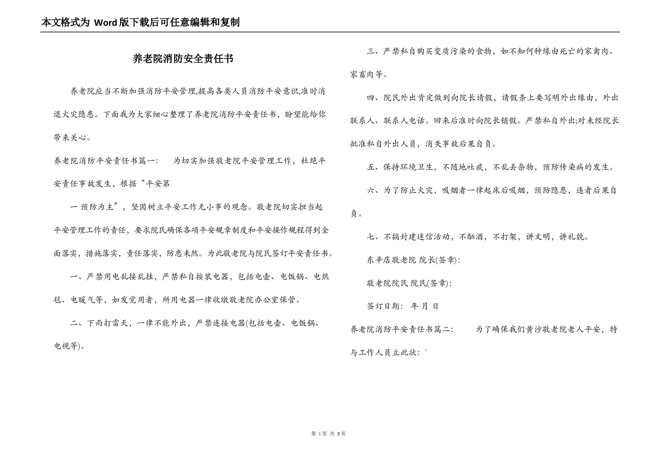 养老院消防安全责任书