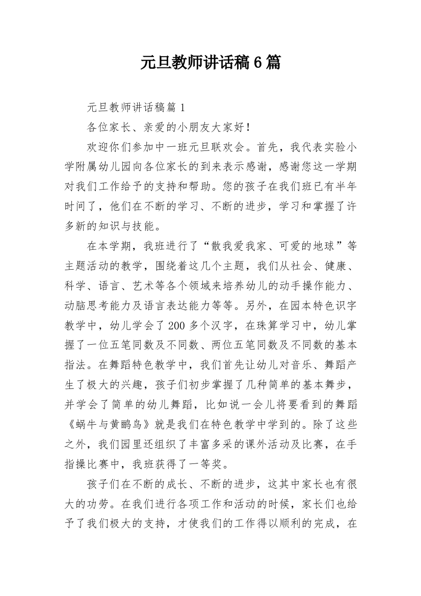 元旦教师讲话稿6篇