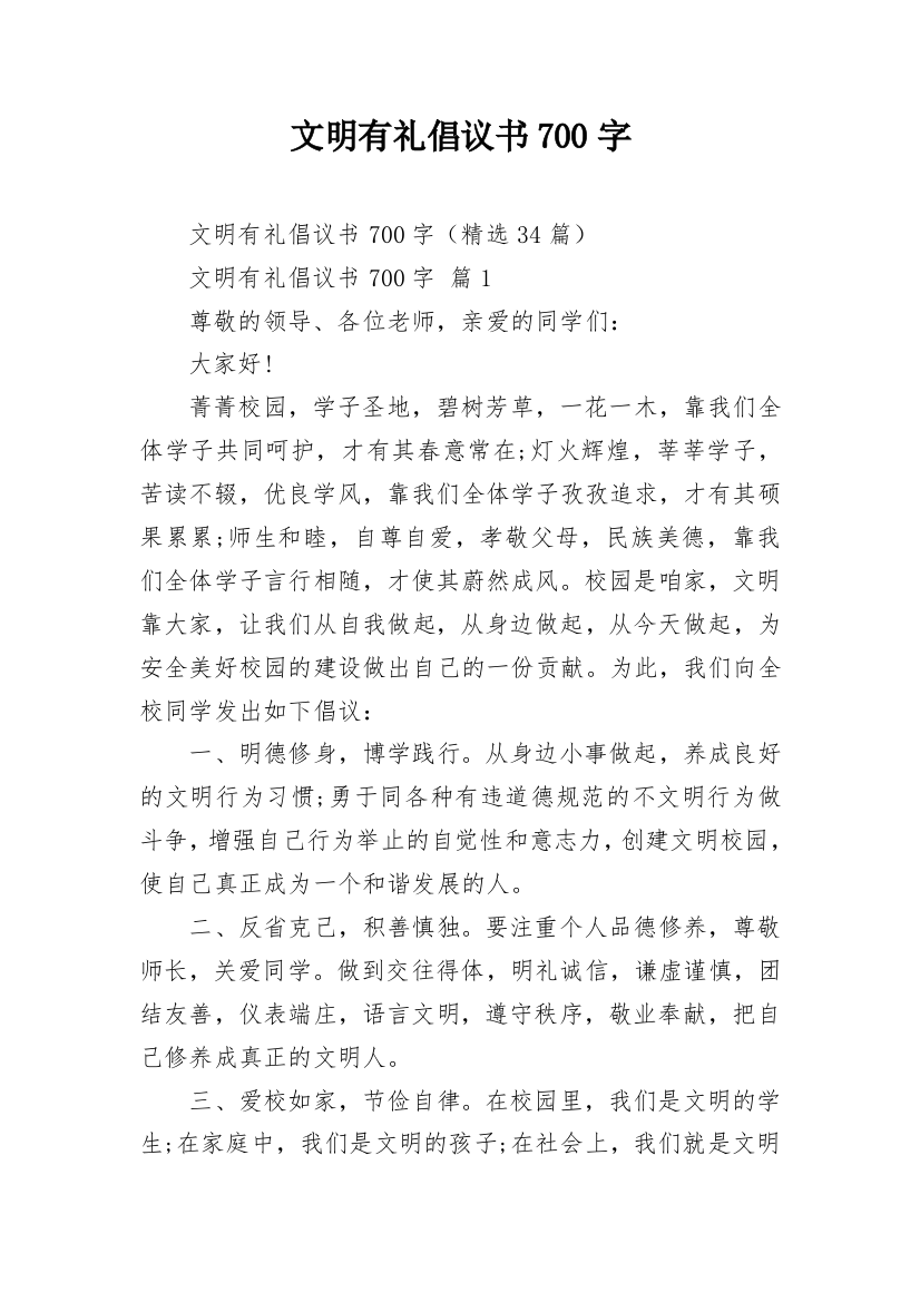 文明有礼倡议书700字