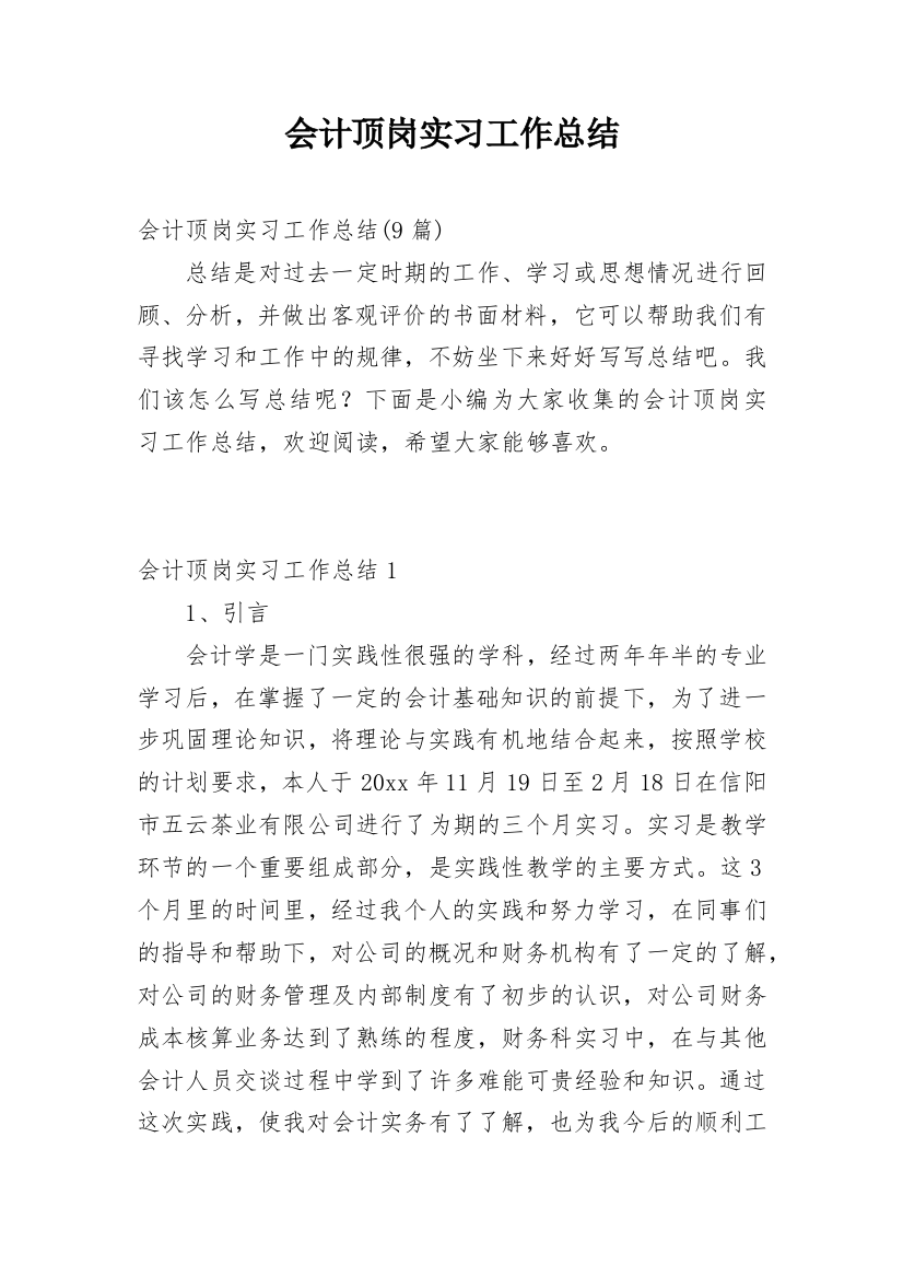 会计顶岗实习工作总结_13