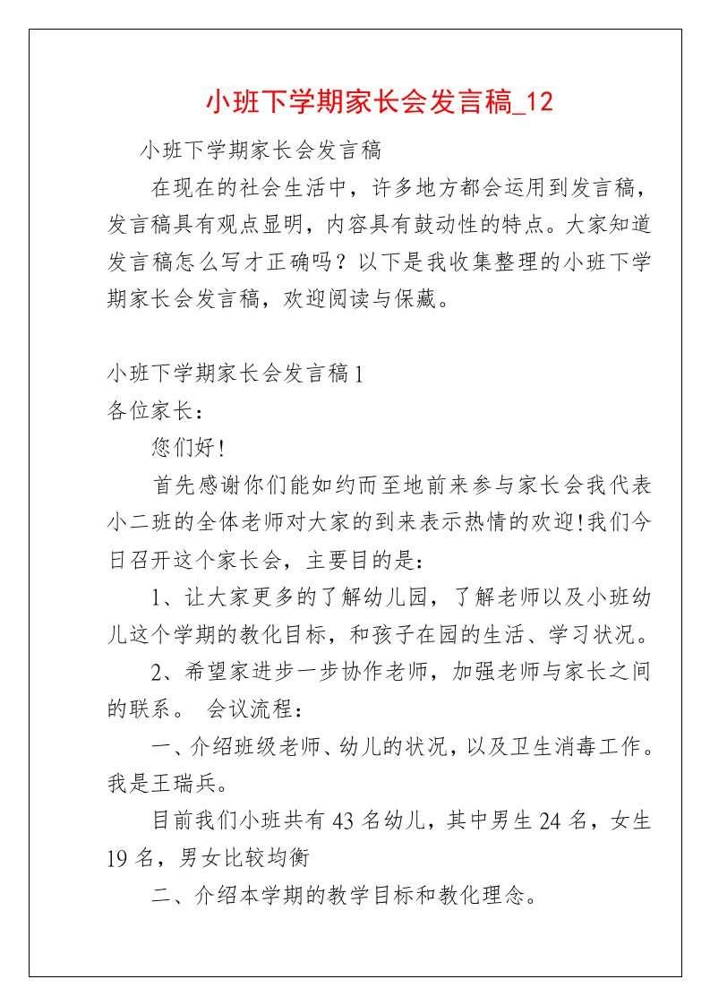 小班下学期家长会发言稿