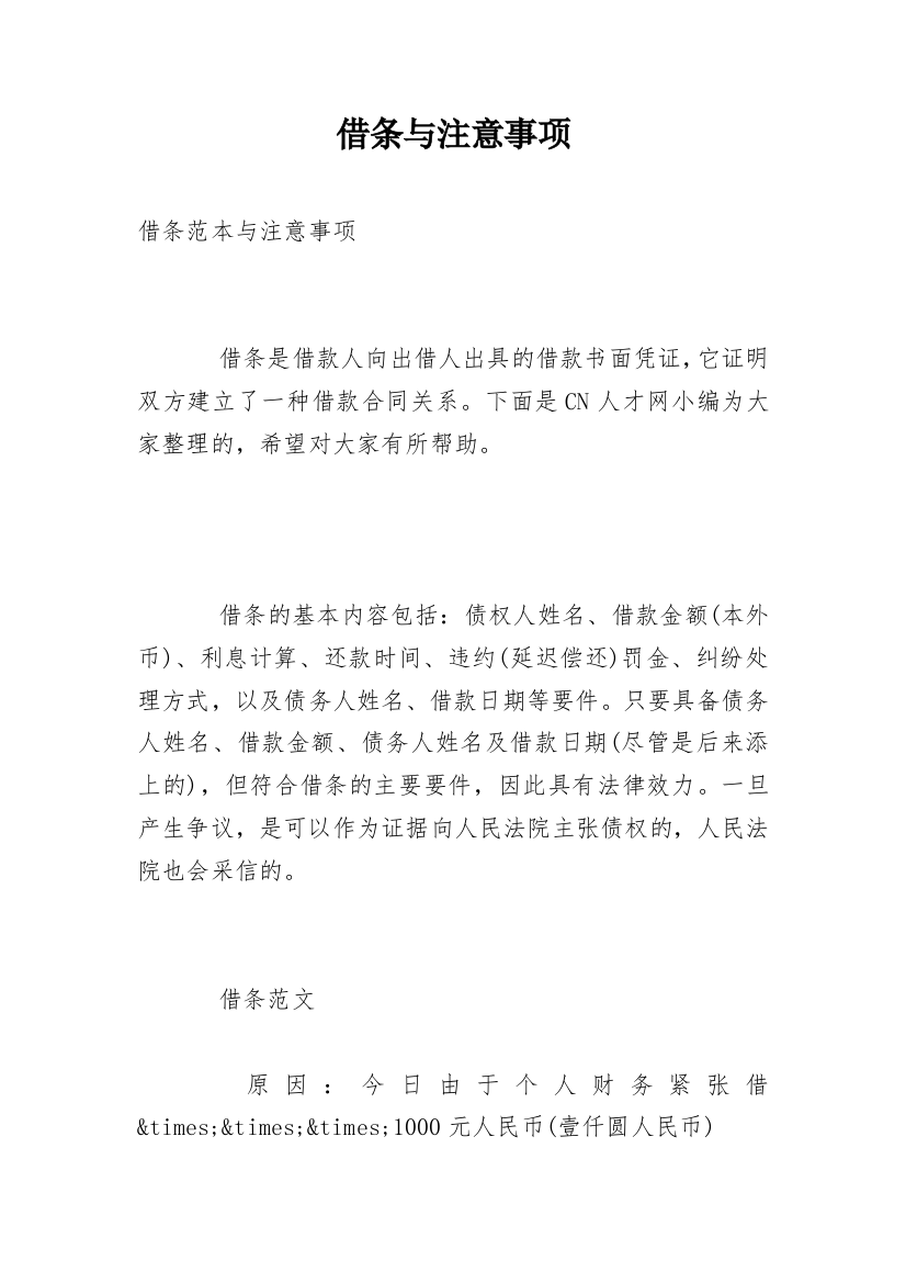 借条与注意事项