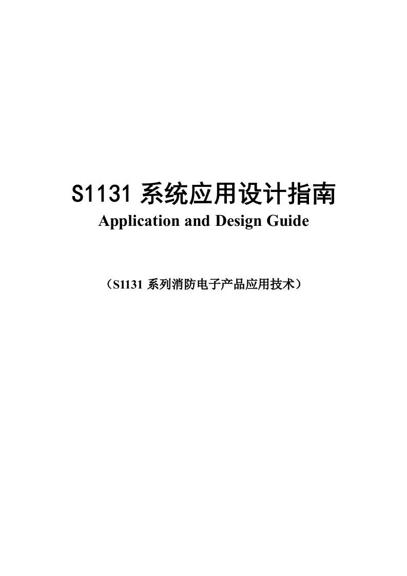 S1131系统应用设计指南一(doc14)人事制度表格