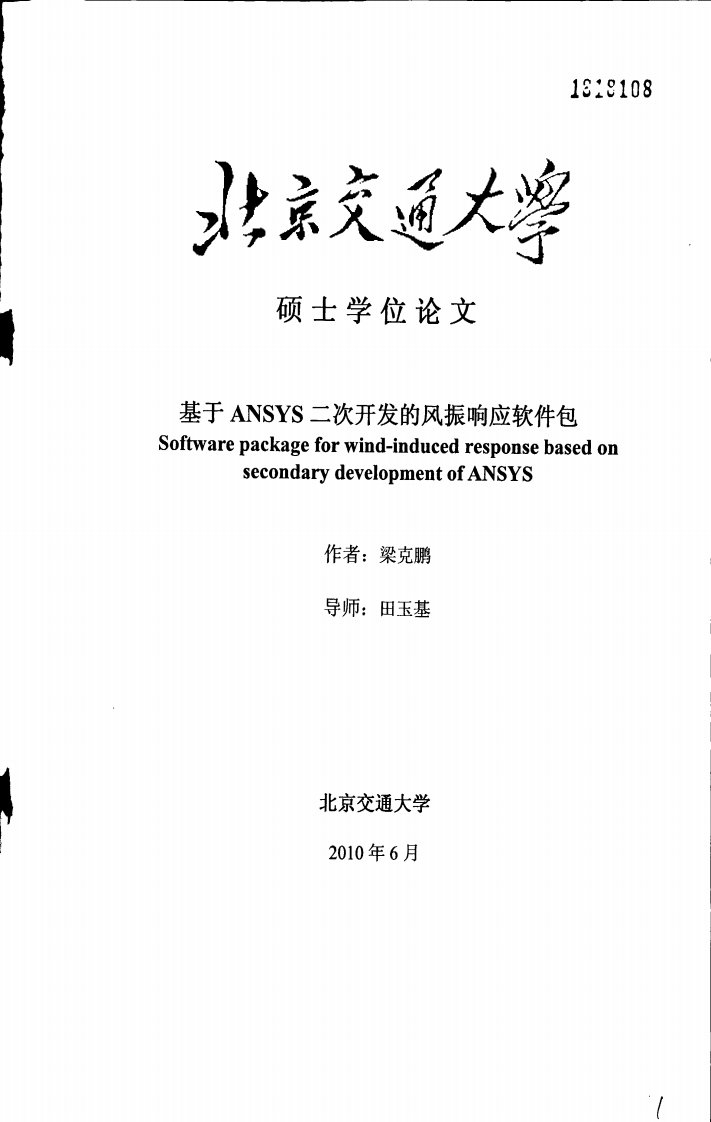 基于ANSYS二次开发的风振响应软件包.pdf