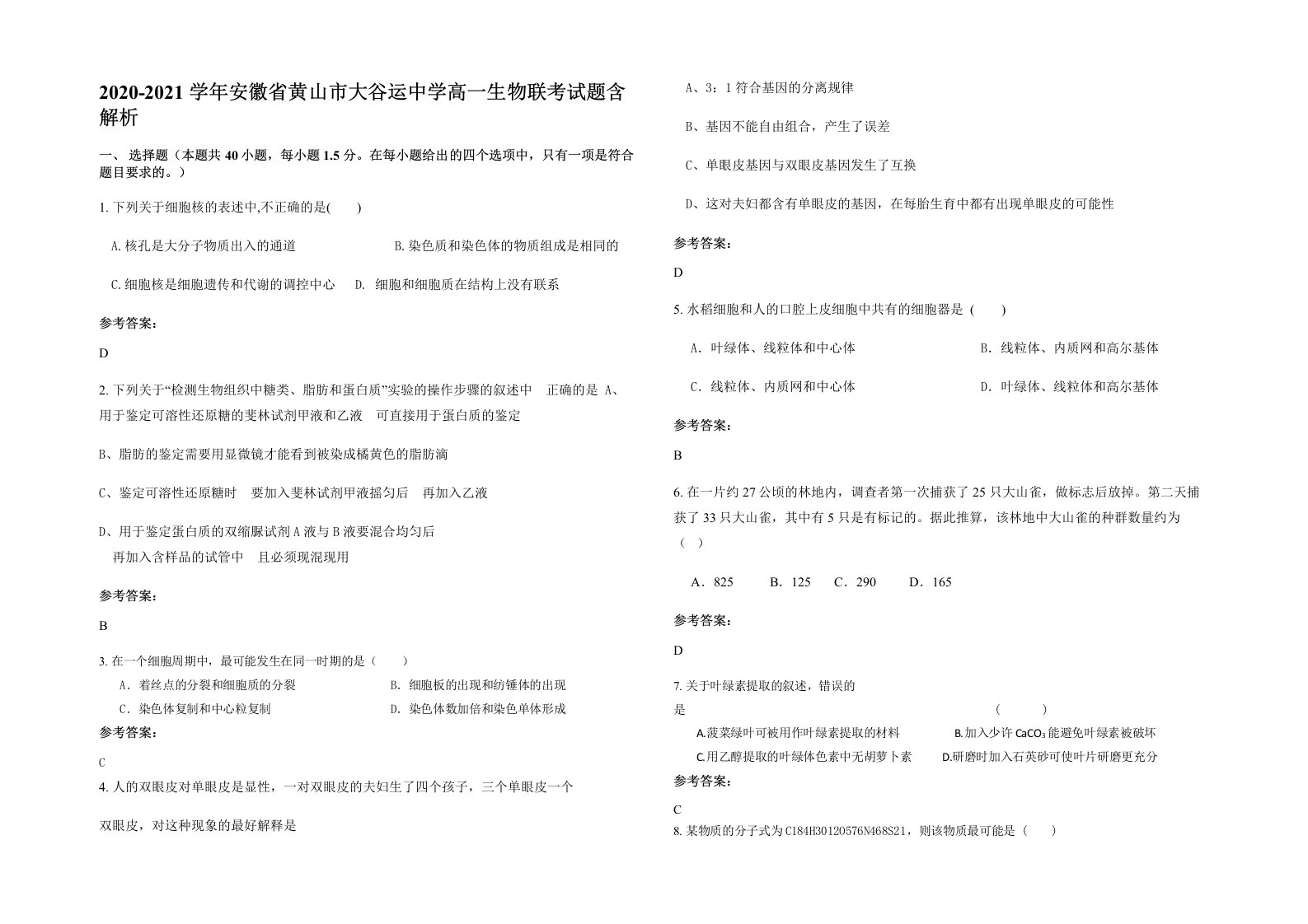 2020-2021学年安徽省黄山市大谷运中学高一生物联考试题含解析