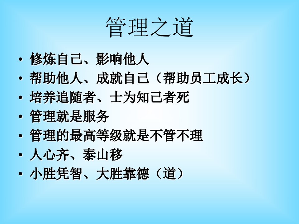 乡镇卫生院干部领导力修炼与沟通技能