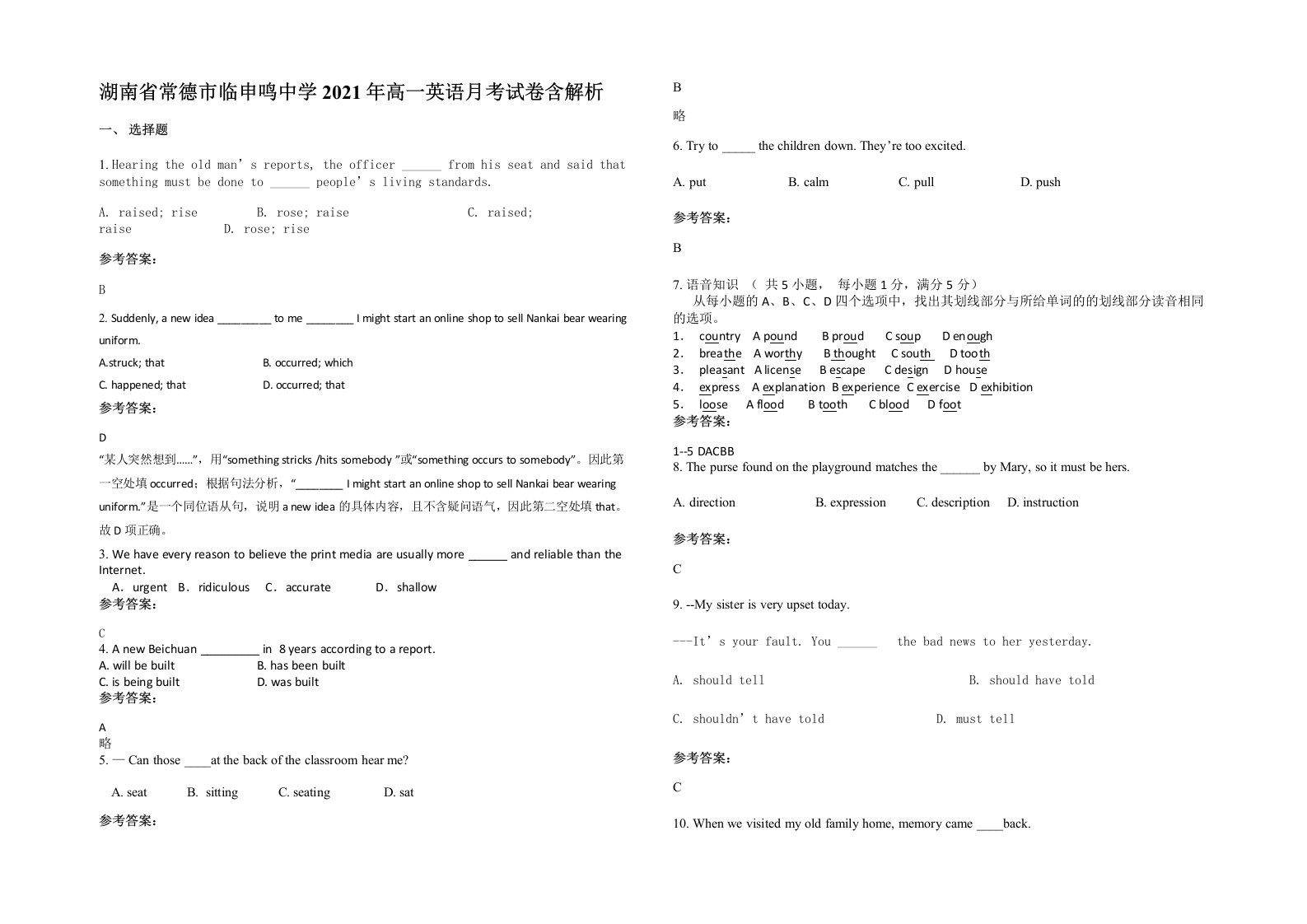 湖南省常德市临申鸣中学2021年高一英语月考试卷含解析