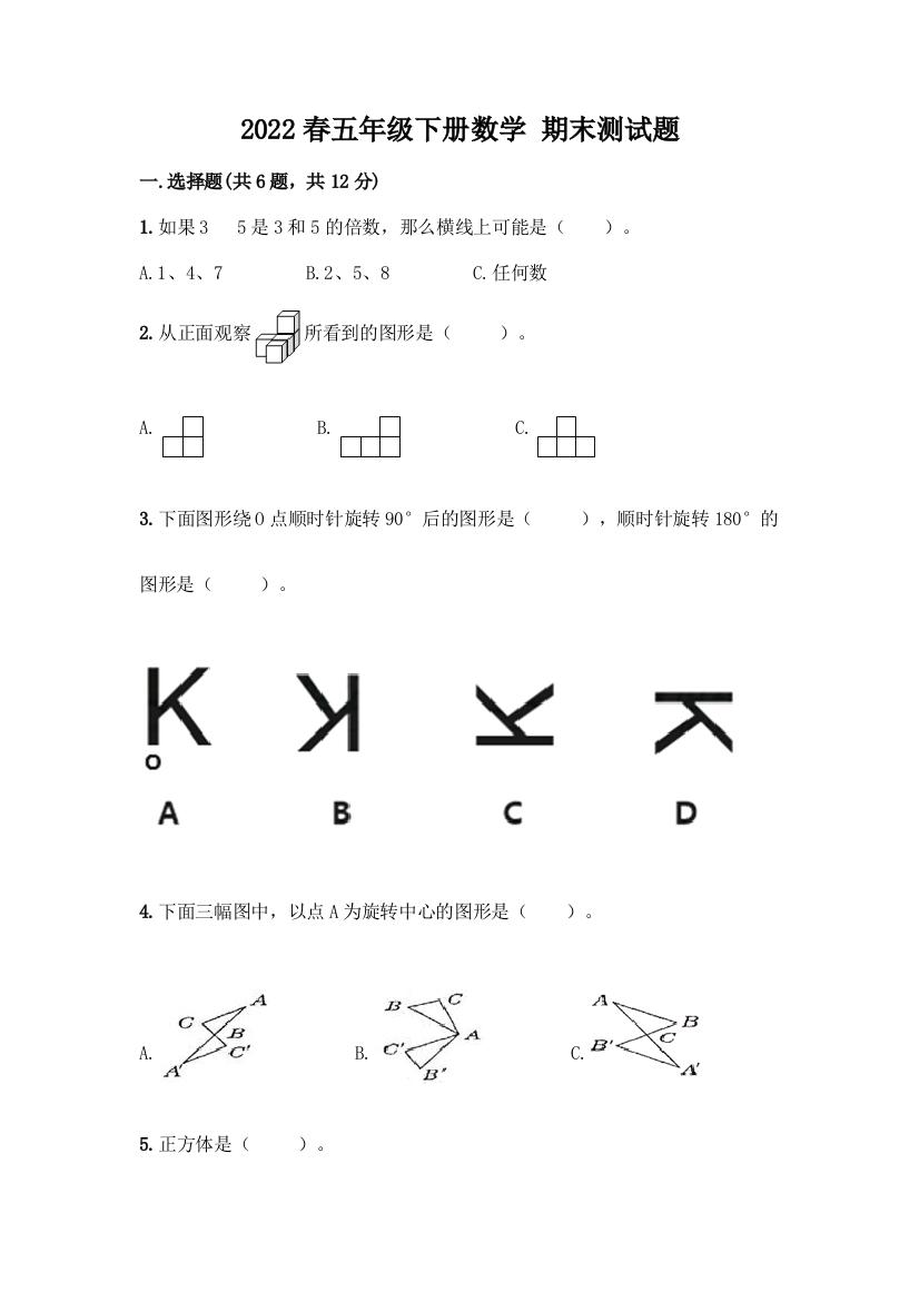 2022春五年级下册数学-期末测试题含答案【B卷】