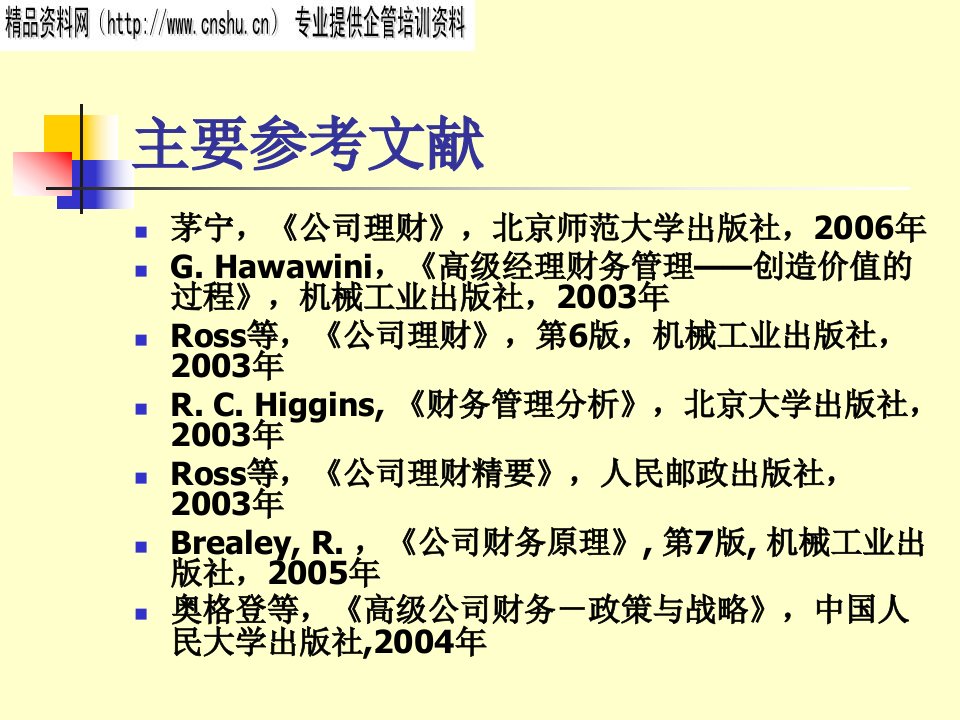 公司财务分析与预测