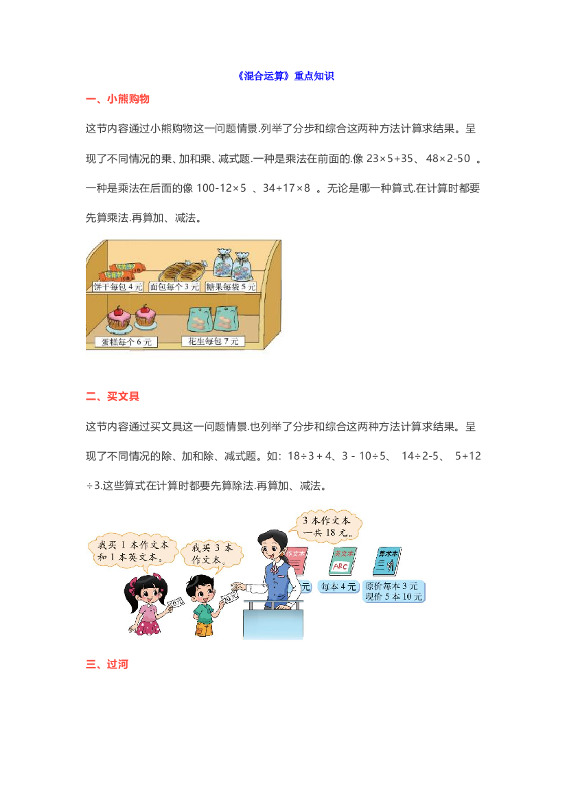 【小学数学】北师大三年级上册数学第一单元《混合运算》重点汇总