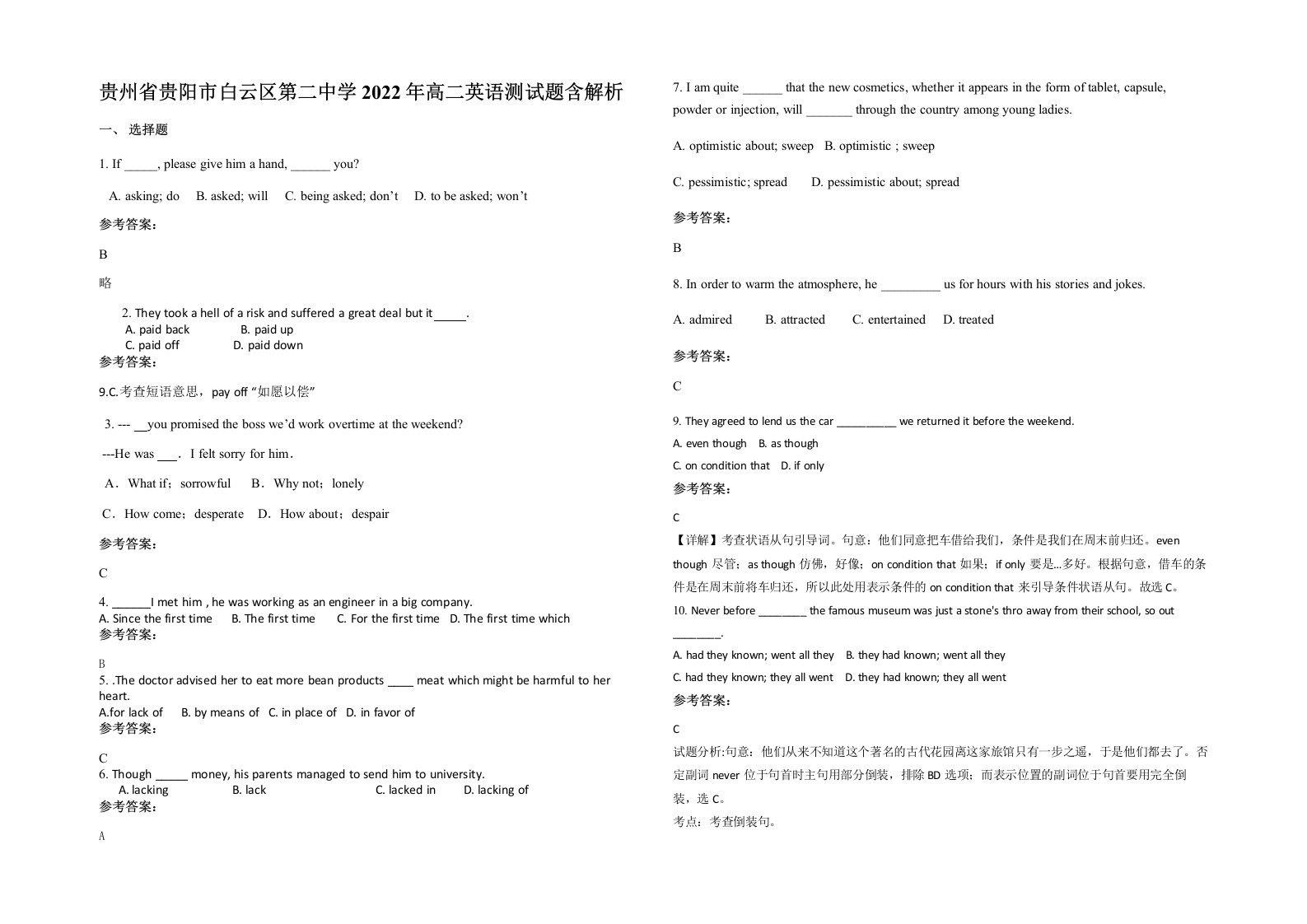 贵州省贵阳市白云区第二中学2022年高二英语测试题含解析