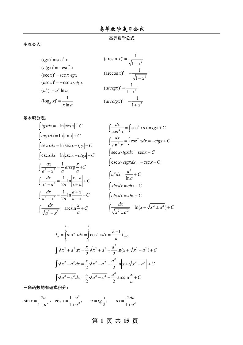 考研高等数学三公式手册