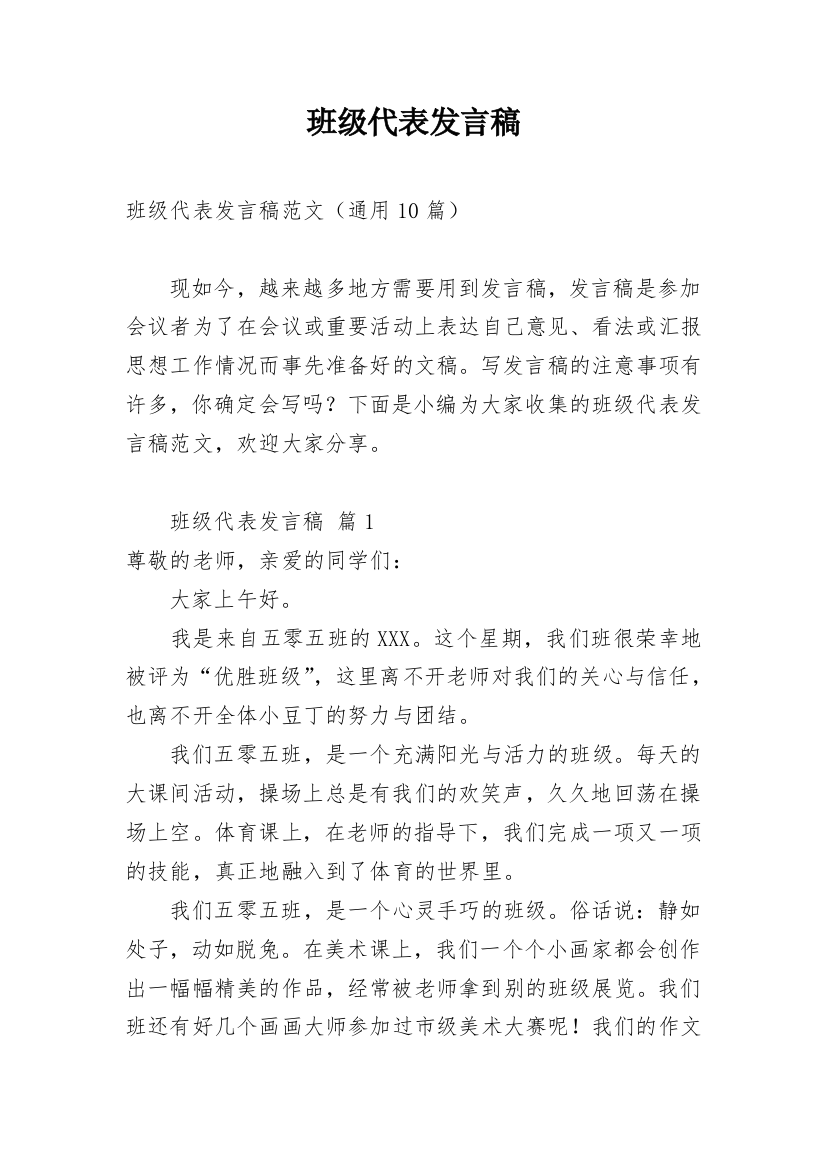 班级代表发言稿