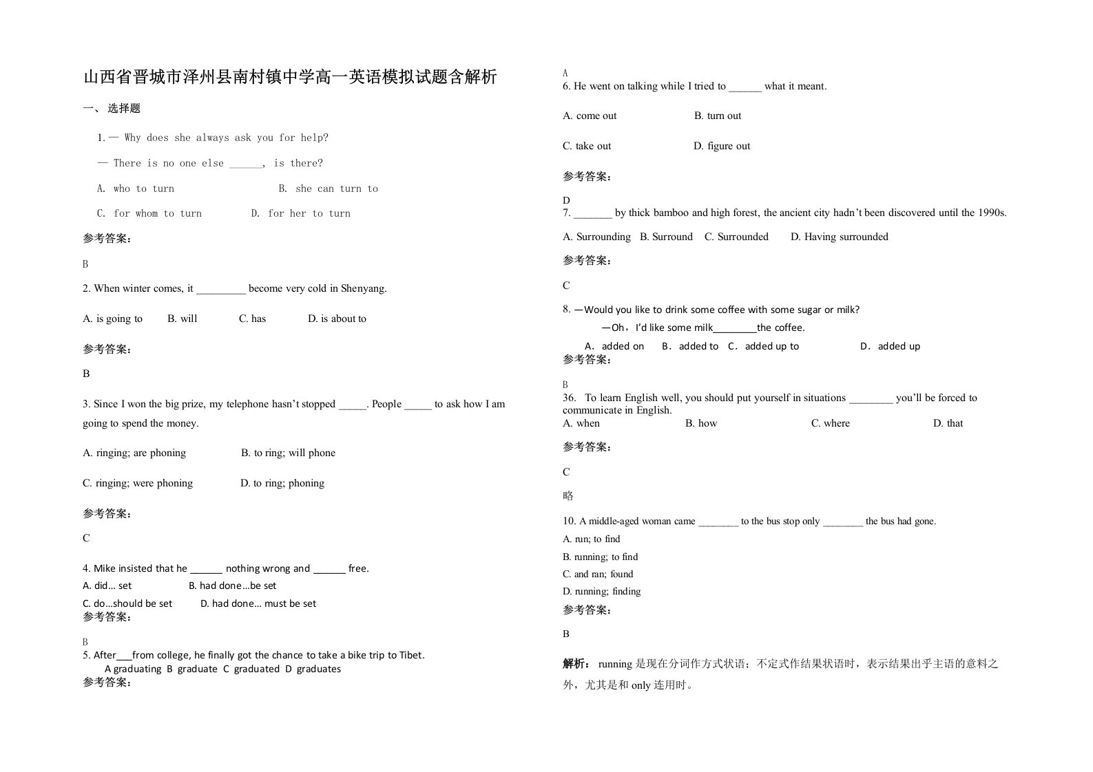 山西省晋城市泽州县南村镇中学高一英语模拟试题含解析