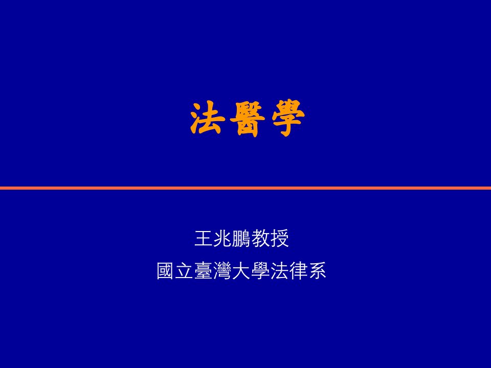 法律与医学Sytex