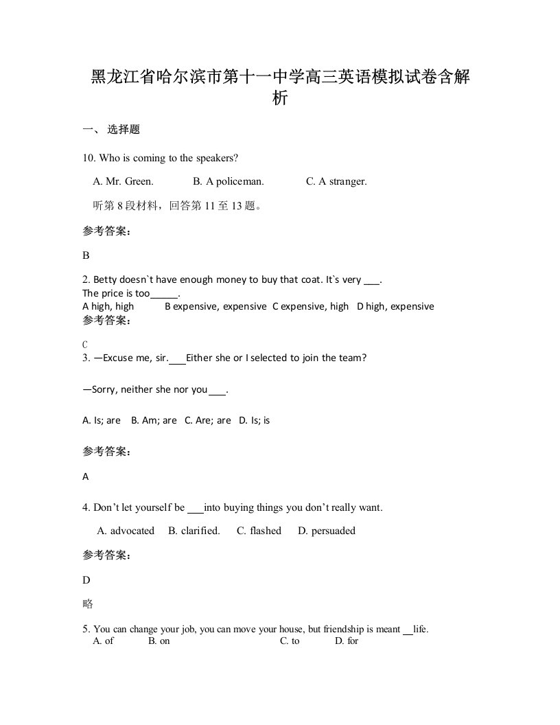 黑龙江省哈尔滨市第十一中学高三英语模拟试卷含解析