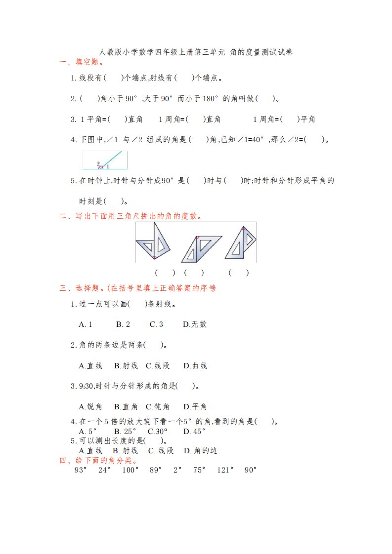 人教版小学数学四年级上册第三单元