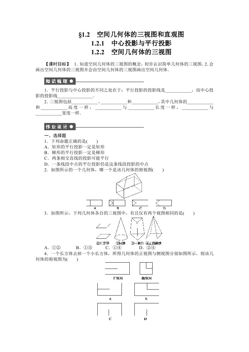 2014-2015学年高中数学（人教A版，必修二）第1章