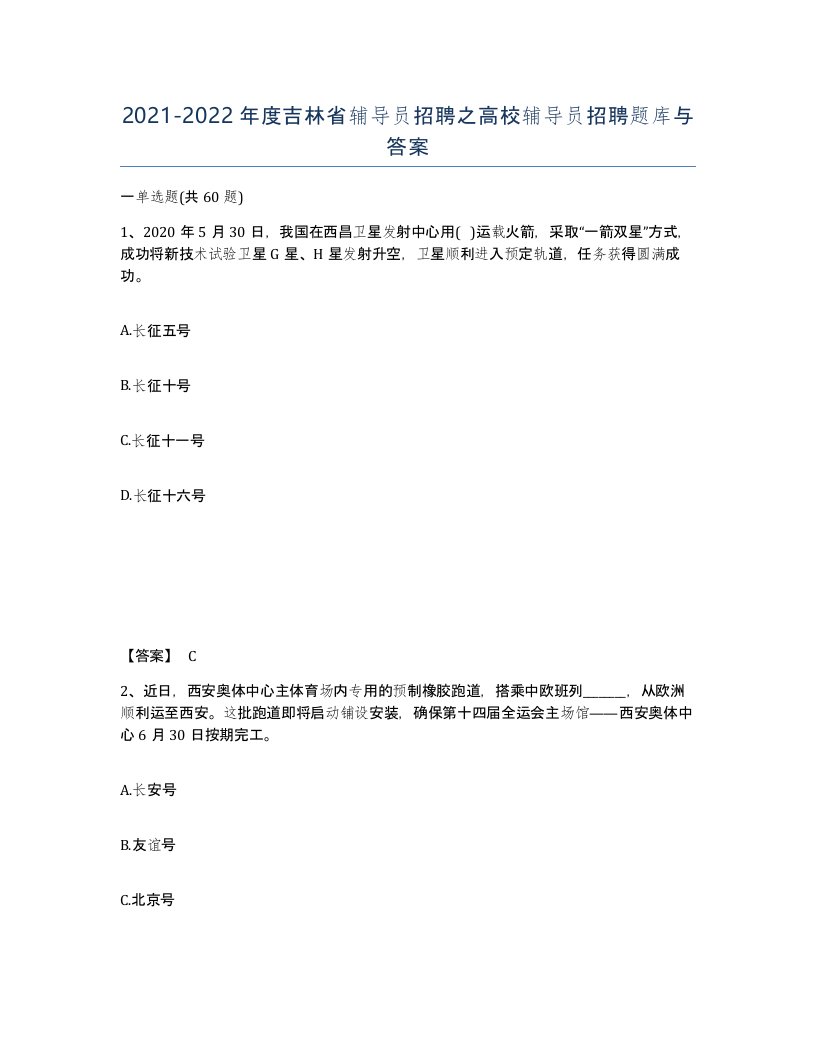 2021-2022年度吉林省辅导员招聘之高校辅导员招聘题库与答案