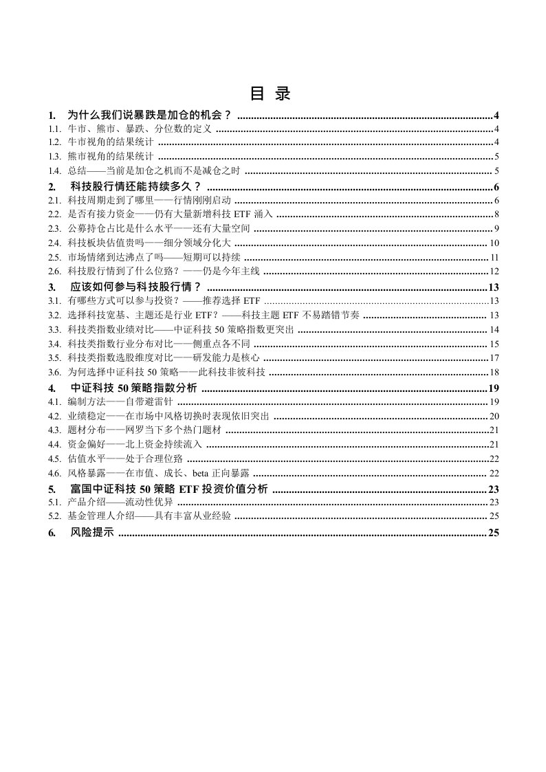 金融工程研究报告：牛市逻辑未被破坏，科技50助力投资