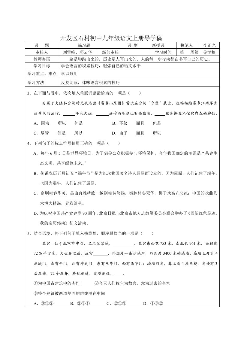 石村初中九年级语文导学稿(三)