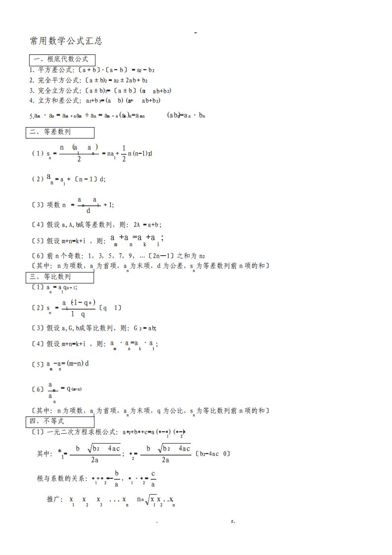 行测数学公式大全