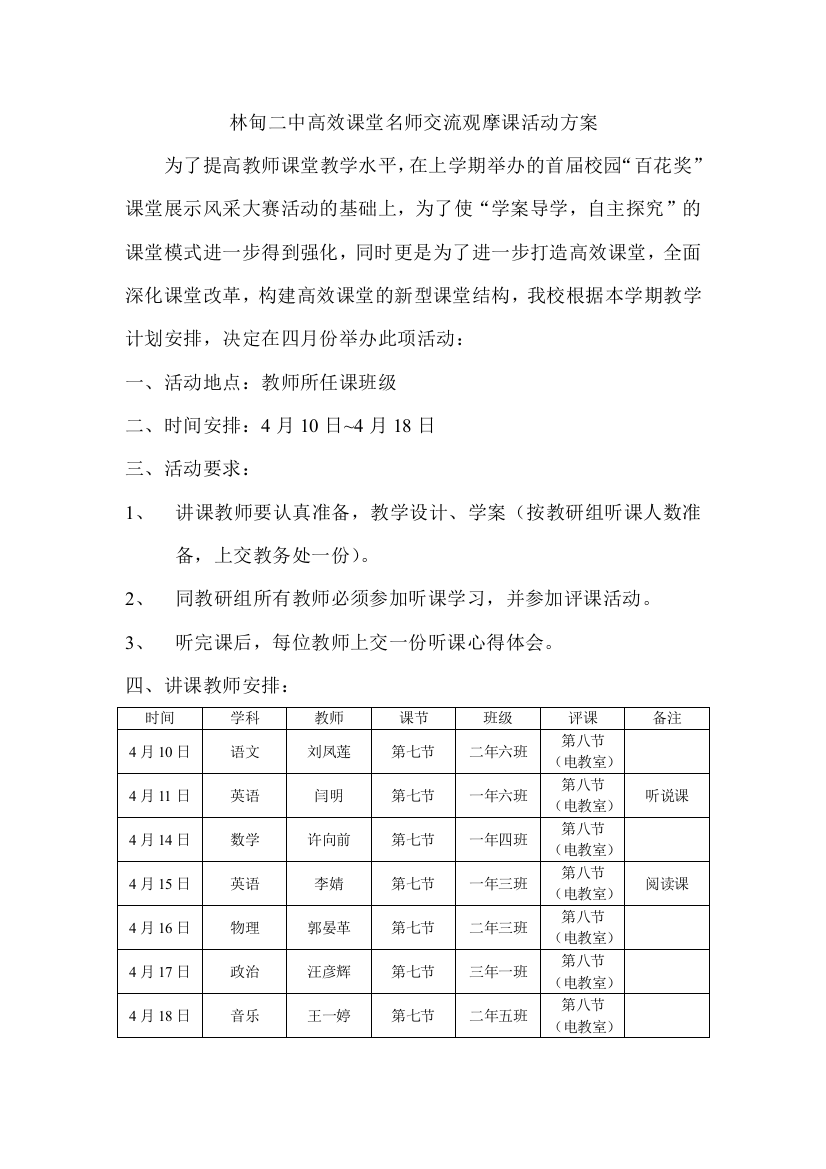 名师观摩课活动方案