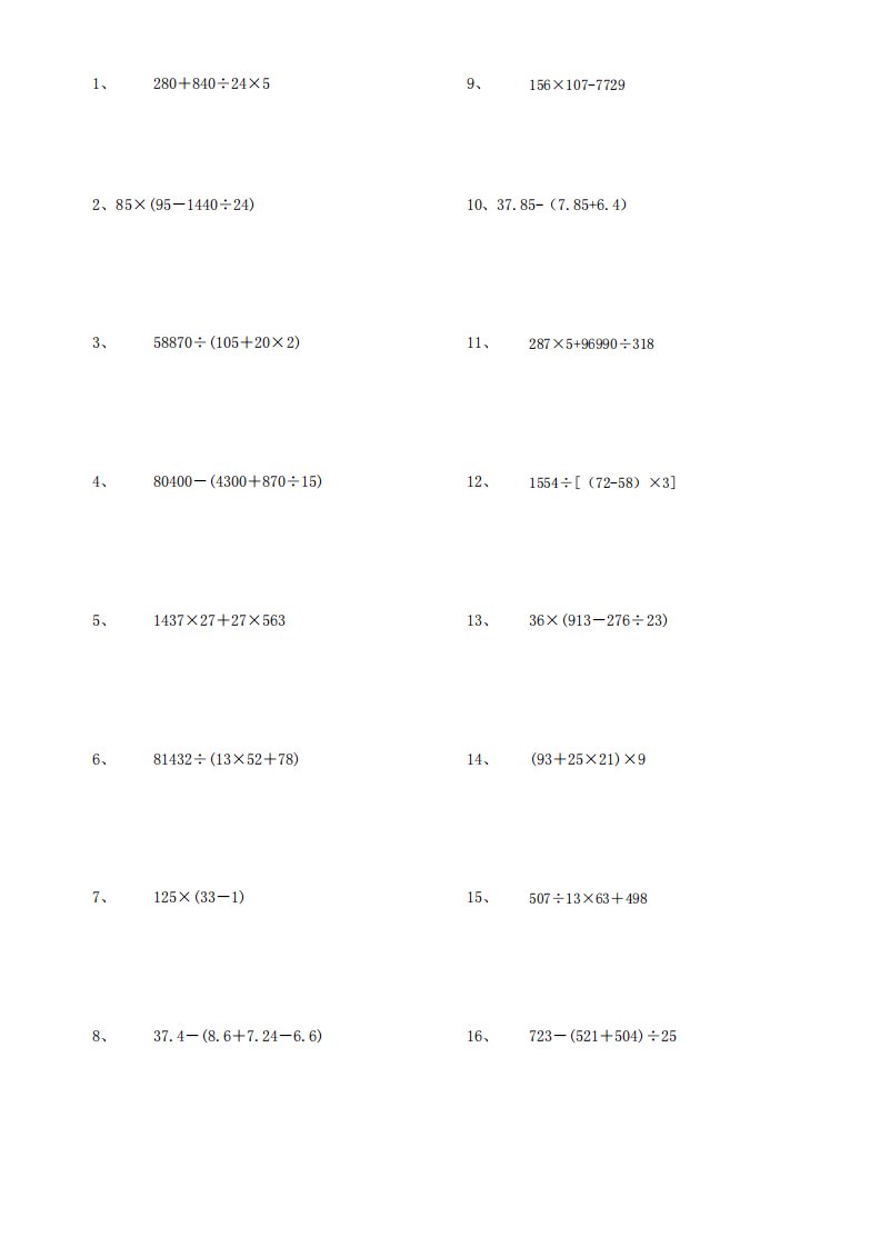 (完整版)五年级下册数学脱式计算题600道