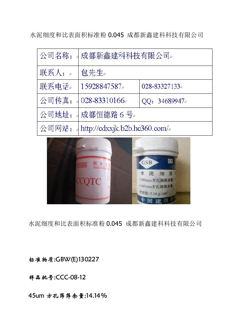 水泥细度和比表面积标准粉0.045