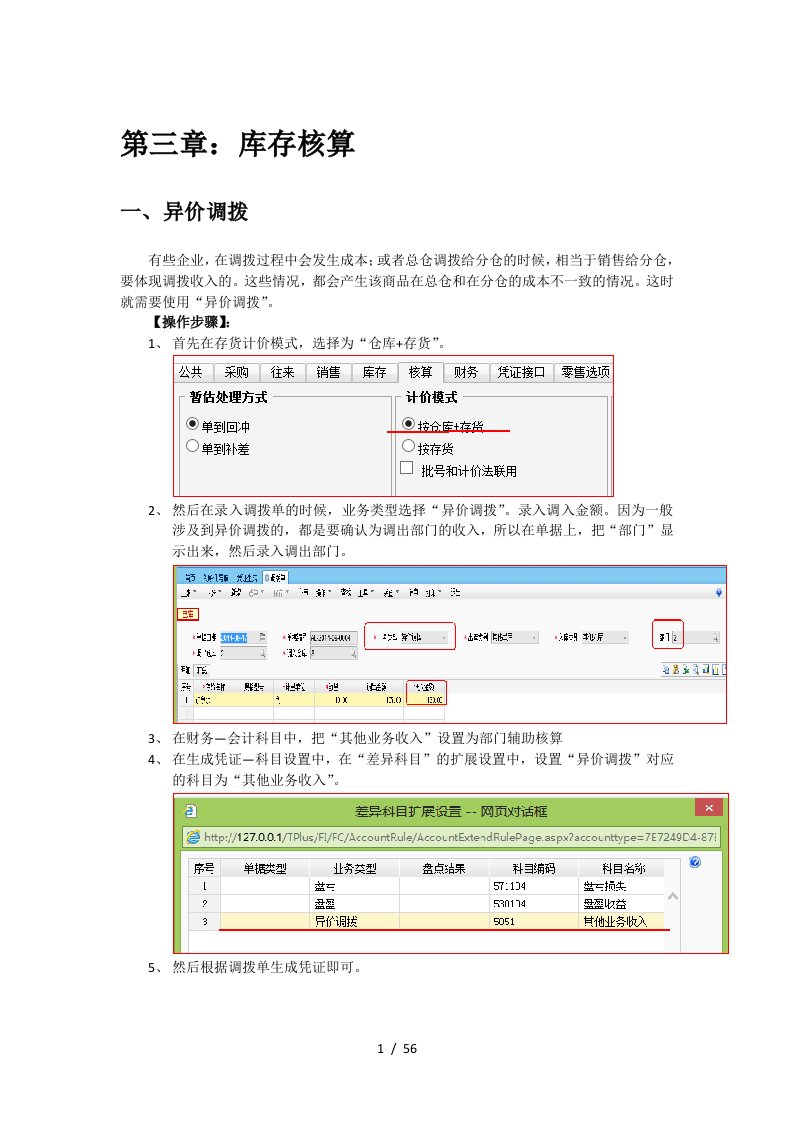 库存核算典型业务概述