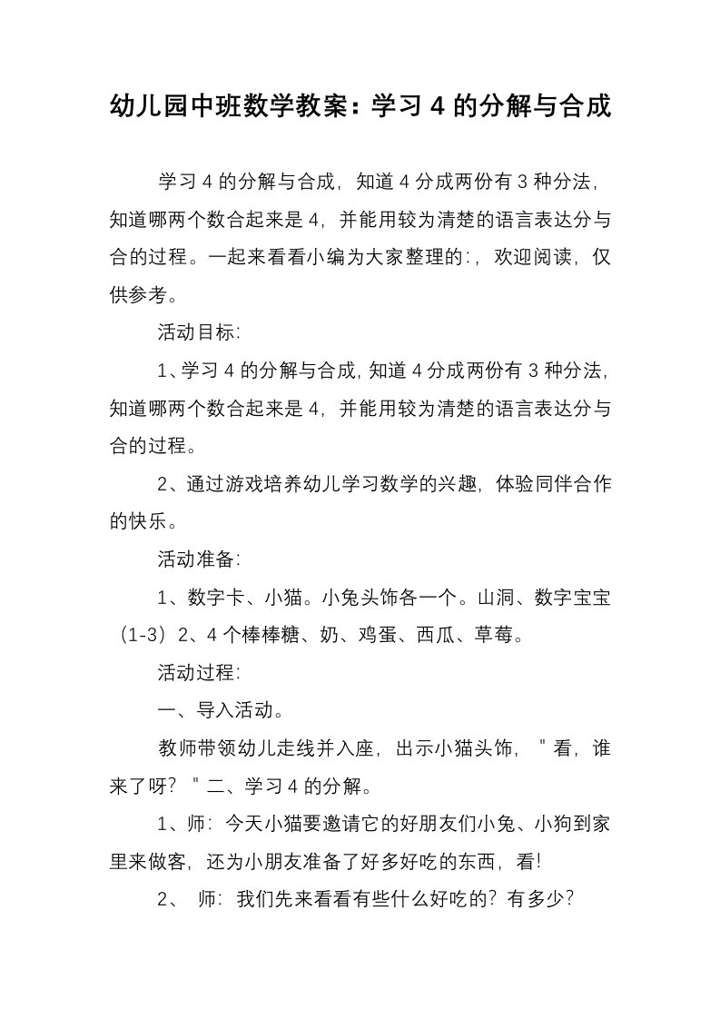 幼儿园中班数学教案：学习4的分解与合成