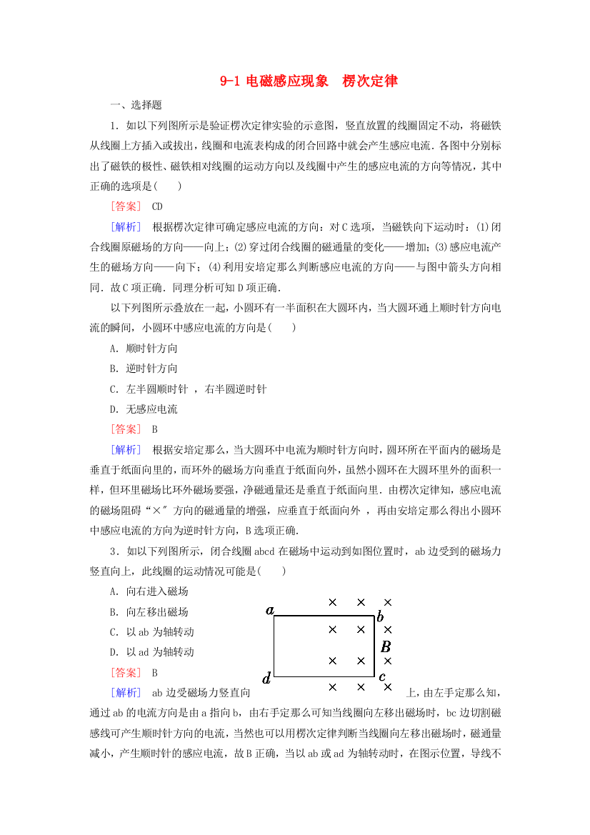 （高中物理）电磁感应现象　楞次定律