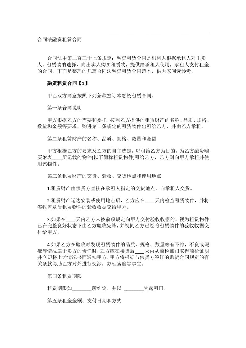 事务文书_合同法融资租赁合同