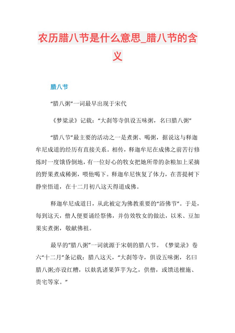 农历腊八节是什么意思腊八节的含义