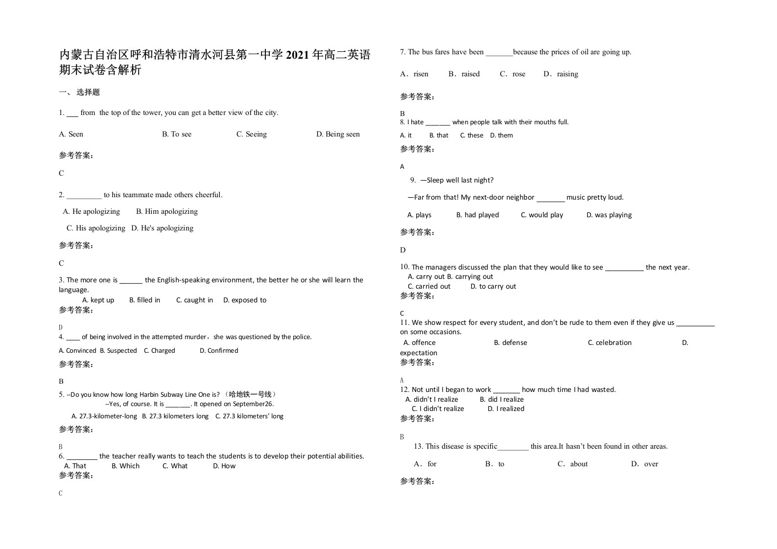 内蒙古自治区呼和浩特市清水河县第一中学2021年高二英语期末试卷含解析