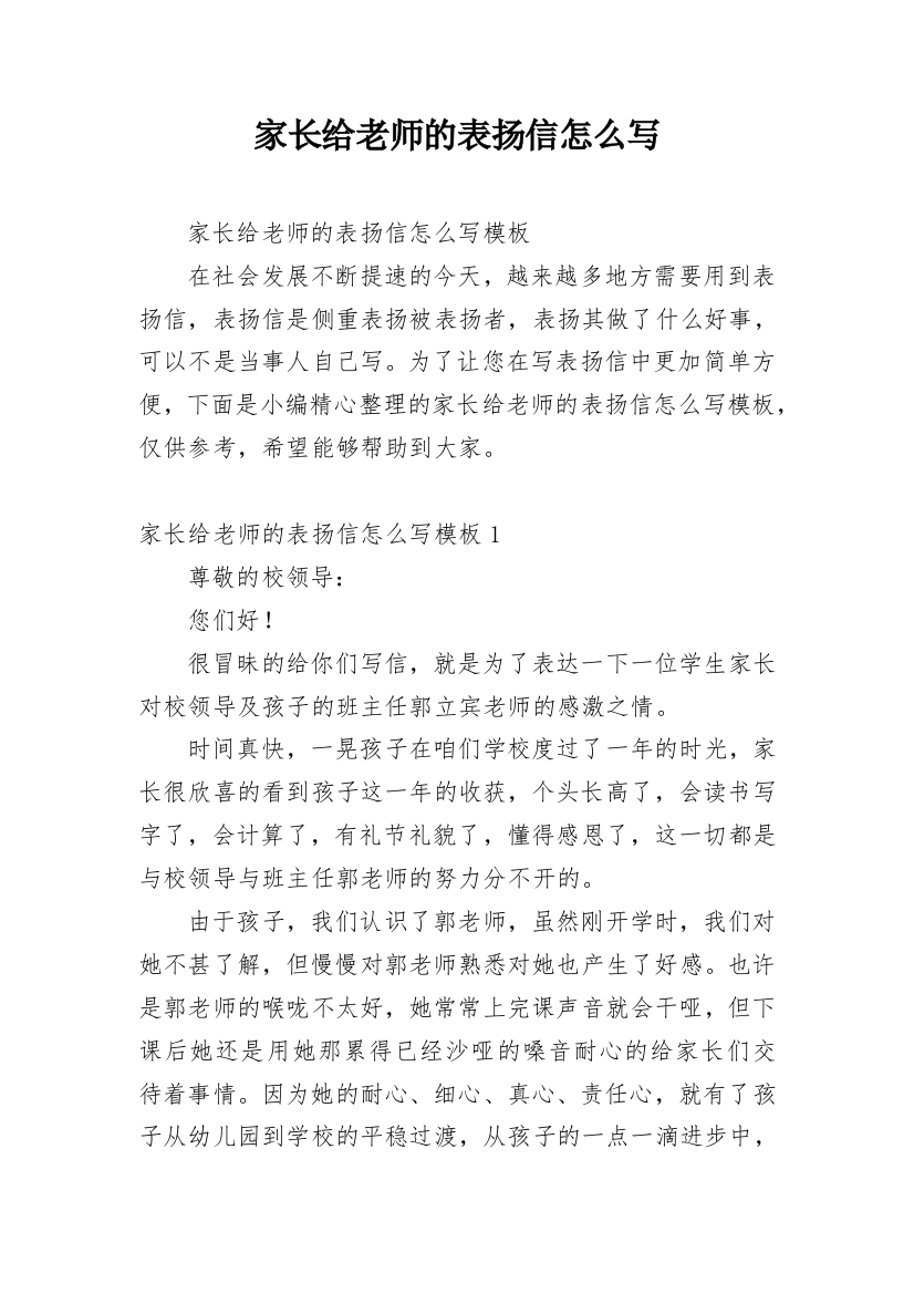 家长给老师的表扬信怎么写