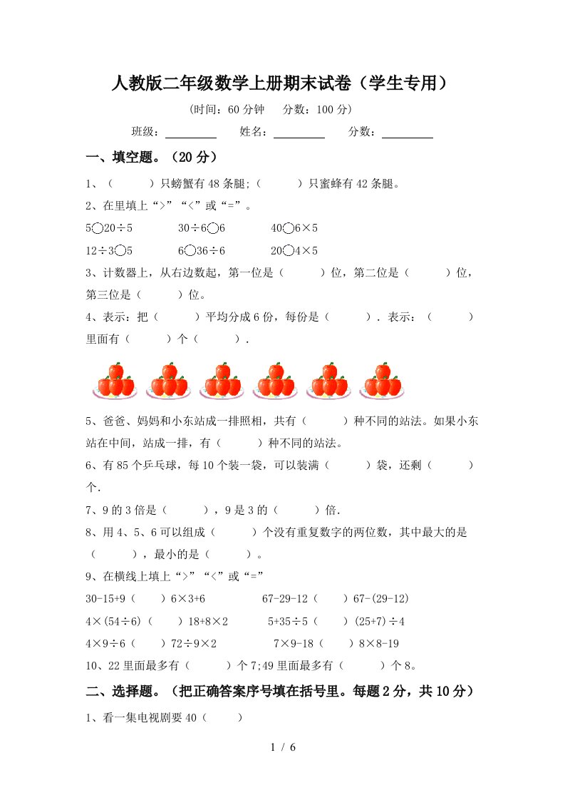 人教版二年级数学上册期末试卷学生专用