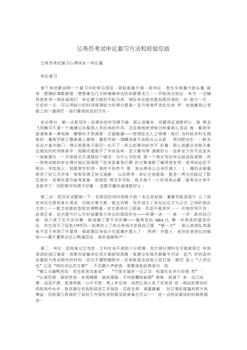 公务员考试申论复习方法和经验总结