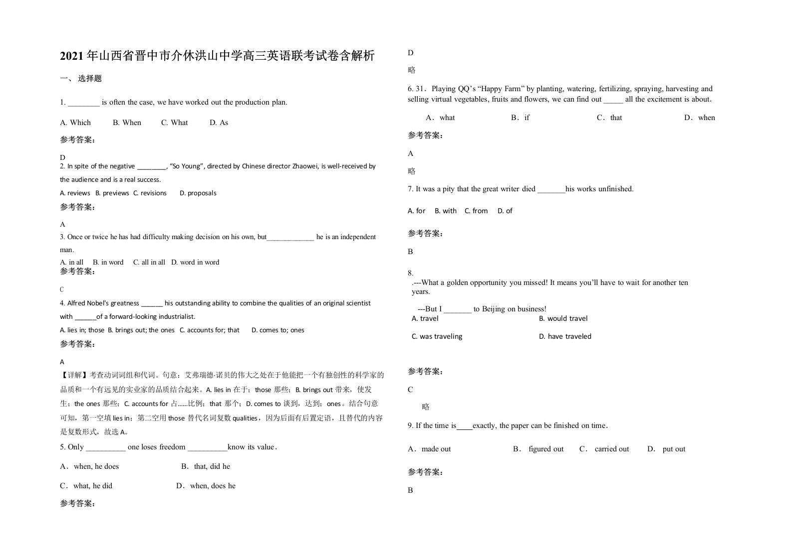 2021年山西省晋中市介休洪山中学高三英语联考试卷含解析