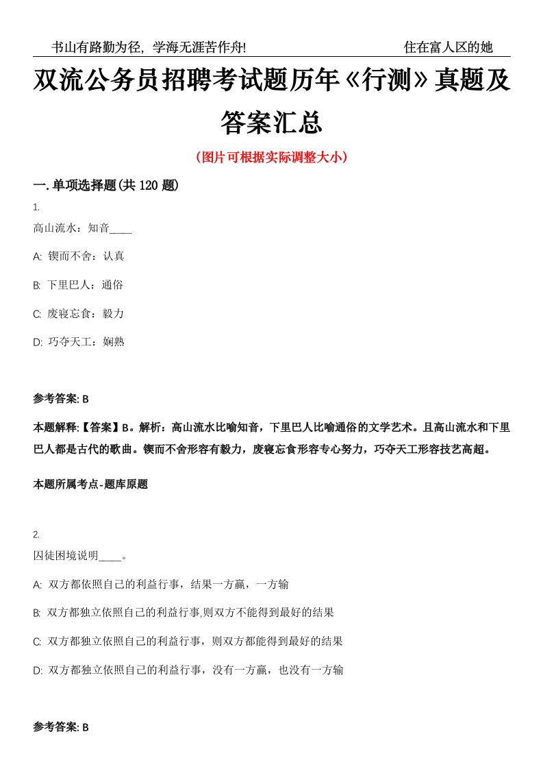 双流公务员招聘考试题历年《行测》真题及答案汇总第0050期