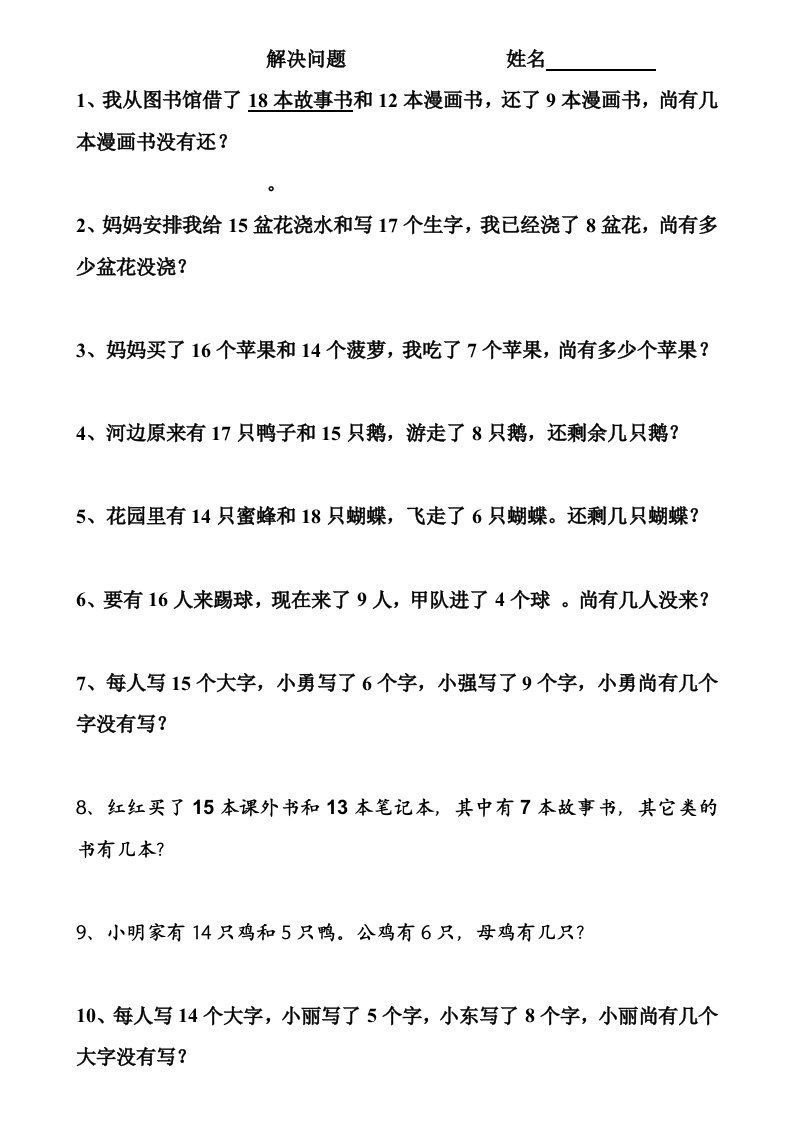 人教版小学一年级数学下册解决问题例5练习题