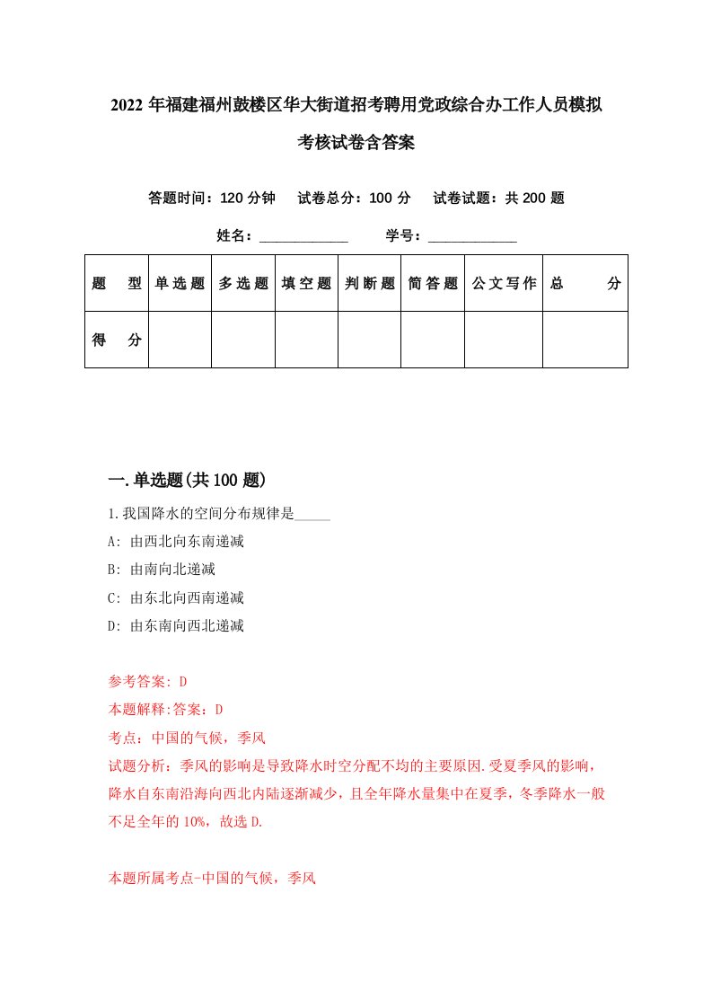 2022年福建福州鼓楼区华大街道招考聘用党政综合办工作人员模拟考核试卷含答案6