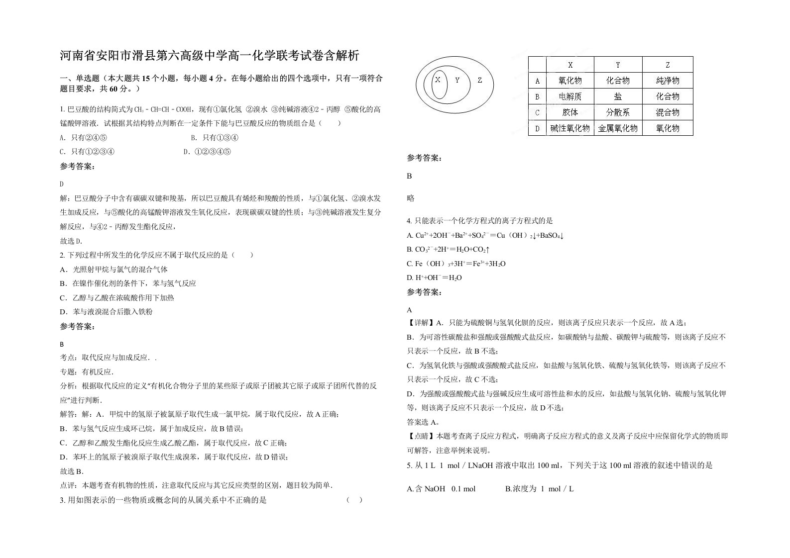 河南省安阳市滑县第六高级中学高一化学联考试卷含解析