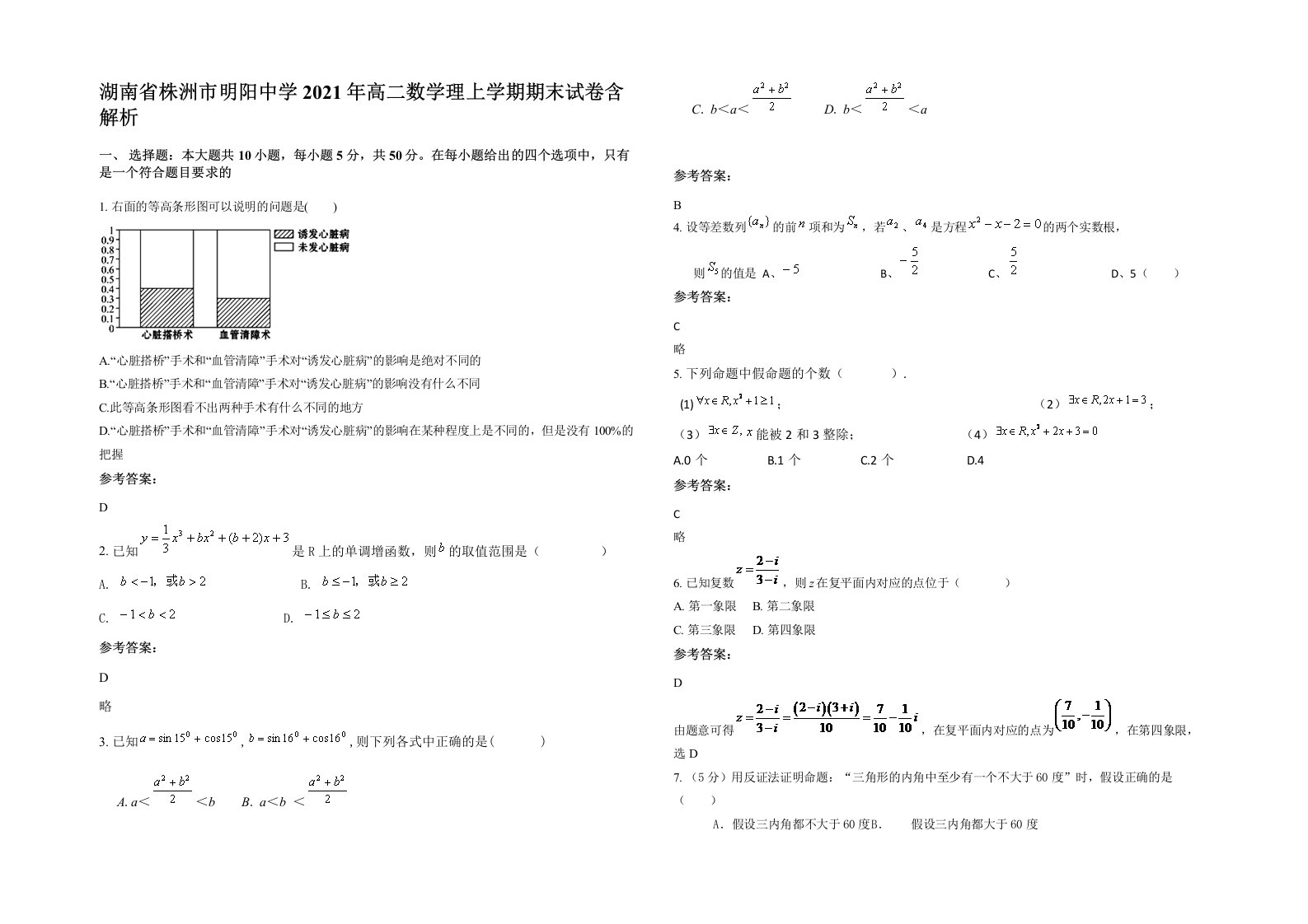 湖南省株洲市明阳中学2021年高二数学理上学期期末试卷含解析