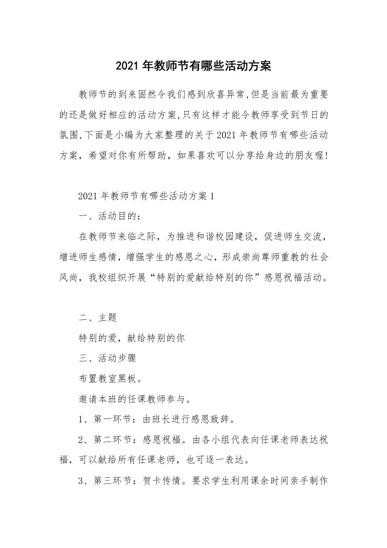 办公文秘_2021年教师节有哪些活动方案