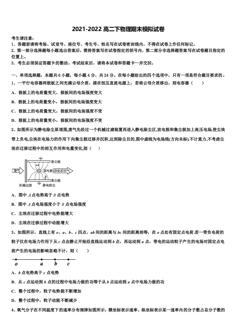 2022年天津市塘沽一中物理高二第二学期期末学业水平测试模拟试题含解析