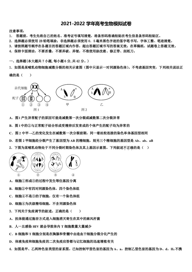 辽宁省辽源市鼎高级中学2022年高三二诊模拟考试生物试卷含解析