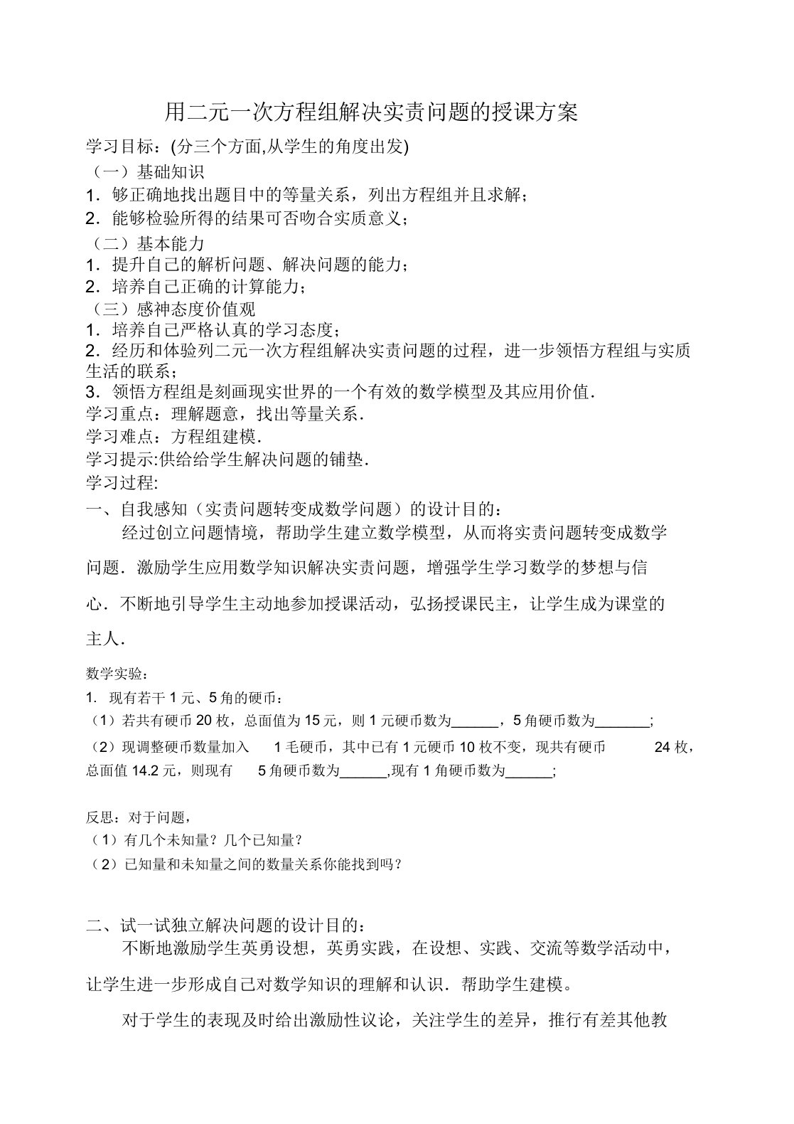 新苏科版七年级数学下册《10章二元一次方程组105用二元一次方程组解决问题》公开课教案22